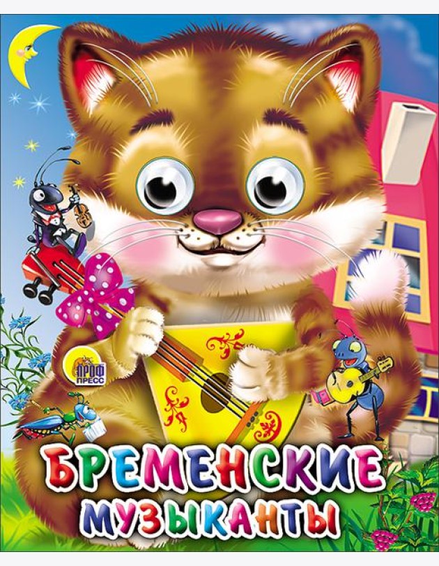Бременские музыканты (кот)