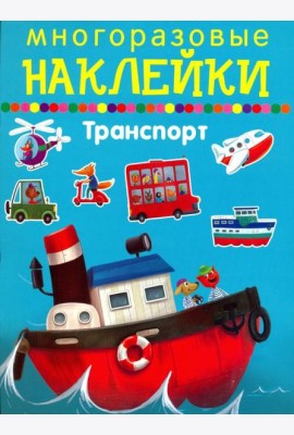 Транспорт