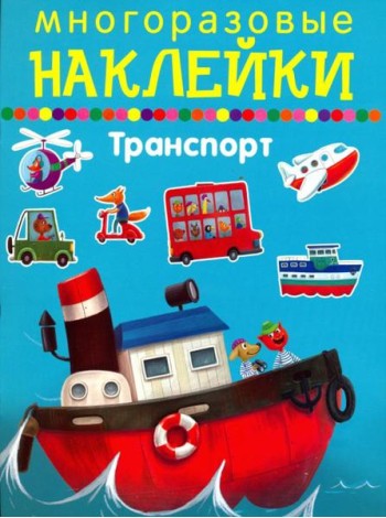 Транспорт