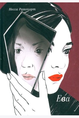 Ева