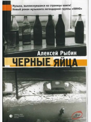 Черные яйца