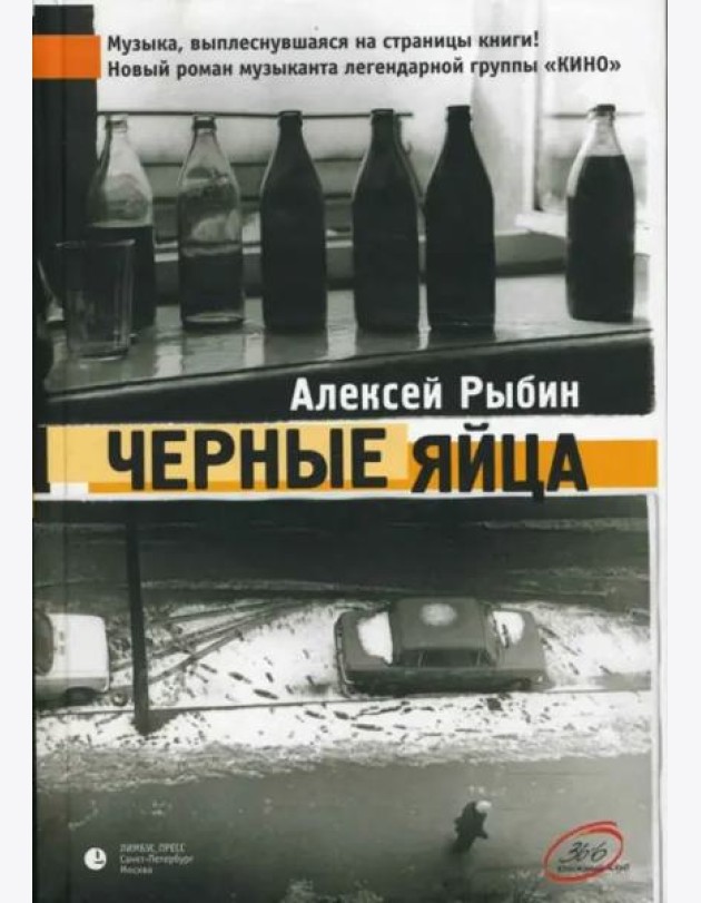 Черные яйца