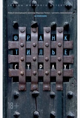 Страх