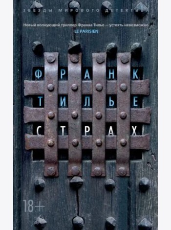 Страх