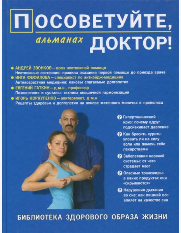 Посоветуйте, доктор! Альманах №7