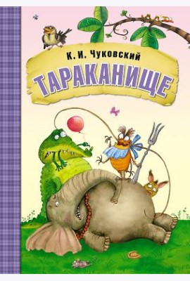 Тараканище