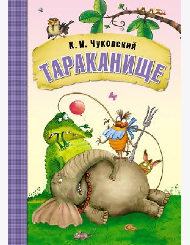 Тараканище