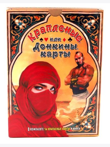 Крапленые, или Донкины, карты ( книга+ 54 карты )