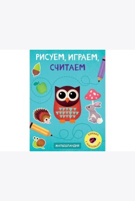 Малышландия. Рисуем,играем,считаем.Образец карточки