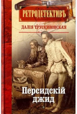 Персидский джид