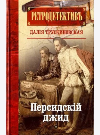 Персидский джид