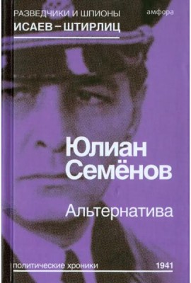 Альтернатива