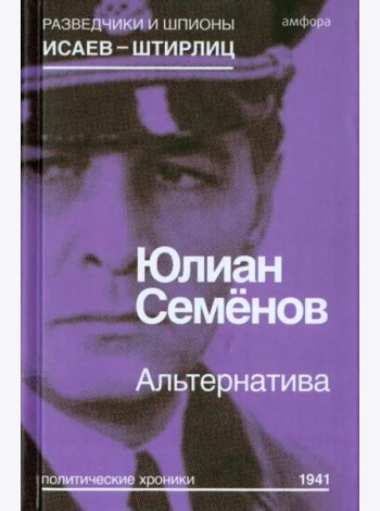 Альтернатива
