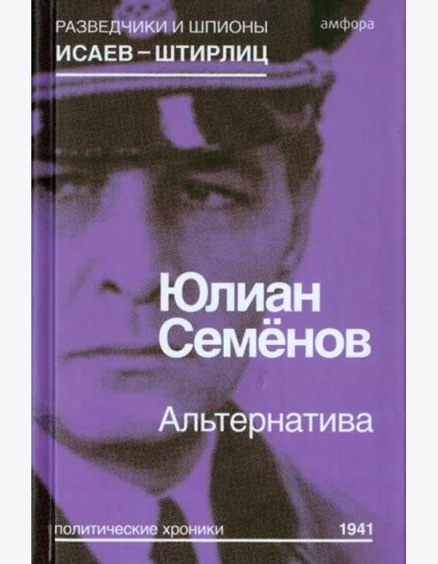 Альтернатива