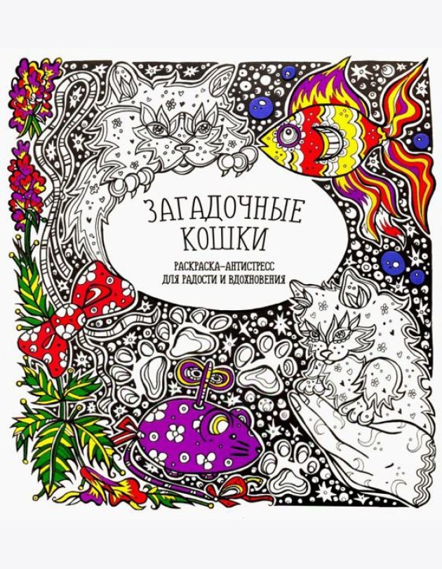 Загадочные кошки