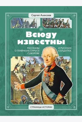 Всюду известны