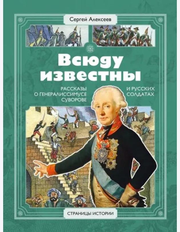 Всюду известны