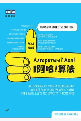 Алгоритмы? Аха!