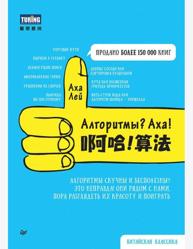 Алгоритмы? Аха!