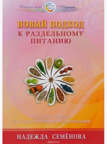 Новый подход к раздельному питанию (16+)