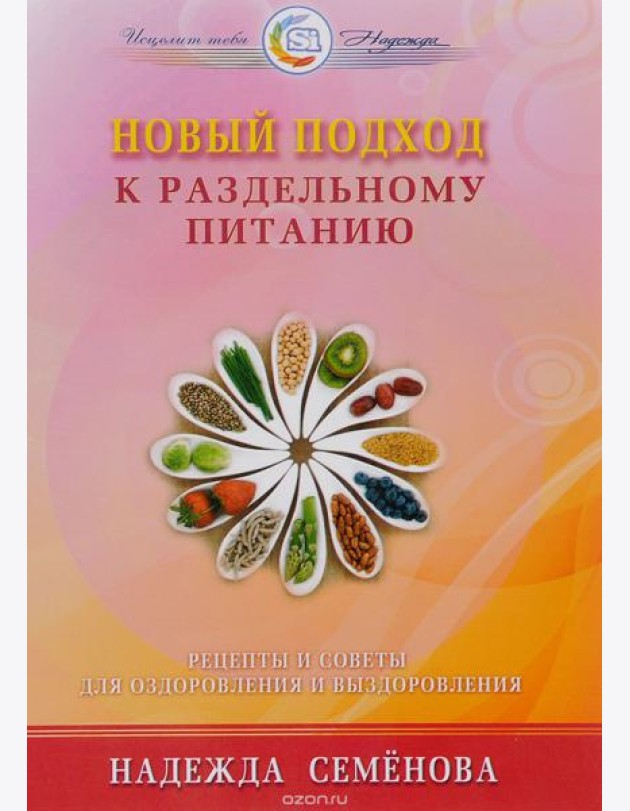 Новый подход к раздельному питанию (16+)