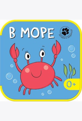 Загадки о зверятках. В море