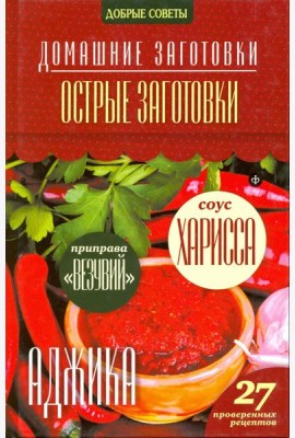 Острые заготовки
