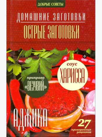 Острые заготовки
