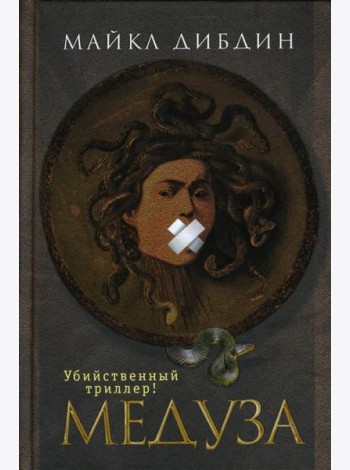 Медуза