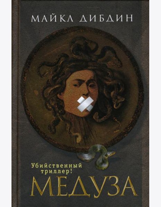 Медуза