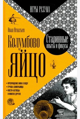 Колумбово яйцо