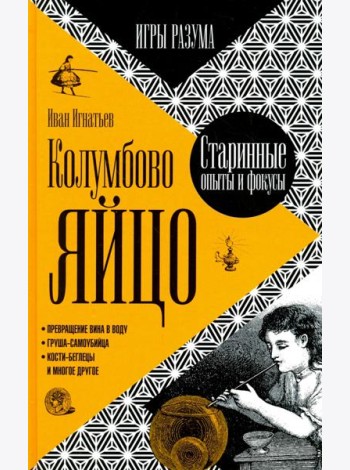 Колумбово яйцо