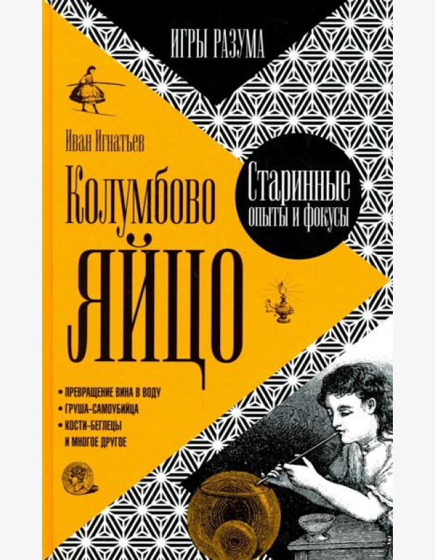 Колумбово яйцо