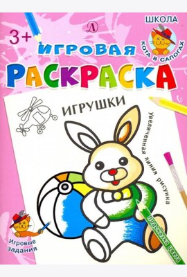 Игрушки
