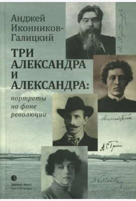 Три Александра и Александра
