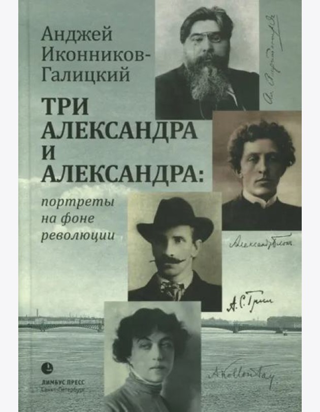 Три Александра и Александра