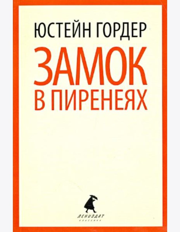 Замок в Пиренеях.