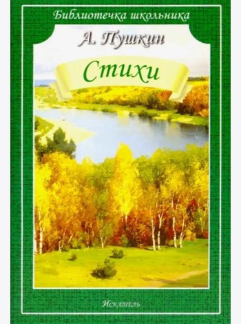 Стихи