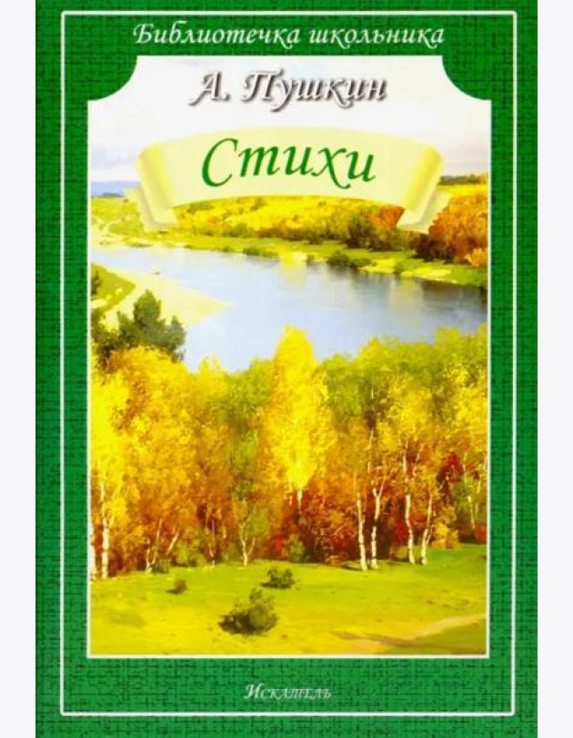 Стихи