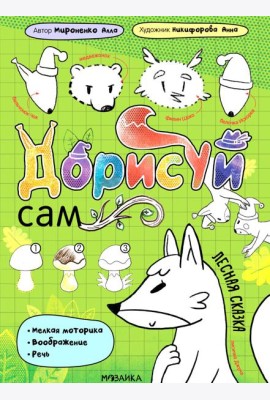 Лесная сказка