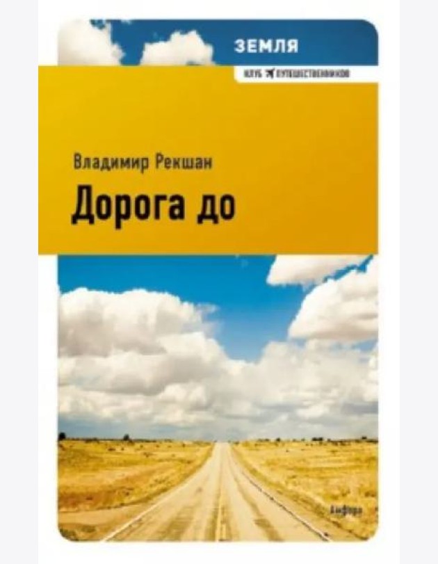 Дорога до
