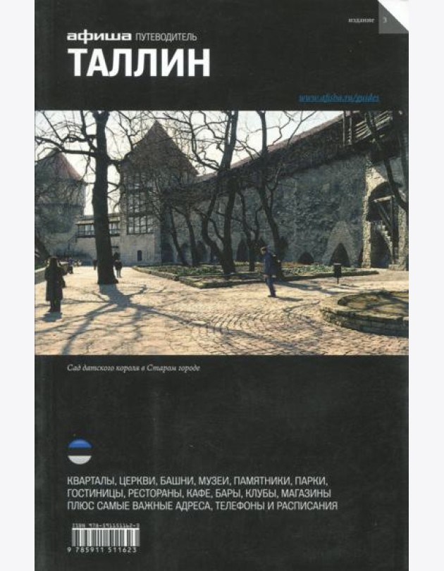 Таллин
