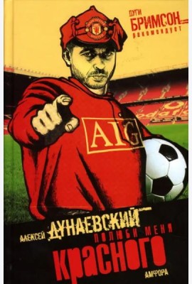 Полюби меня красного
