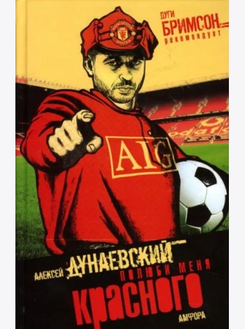 Полюби меня красного