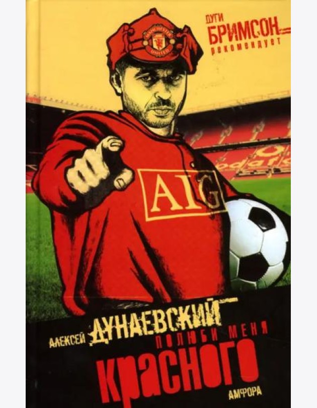 Полюби меня красного
