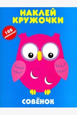 Совенок