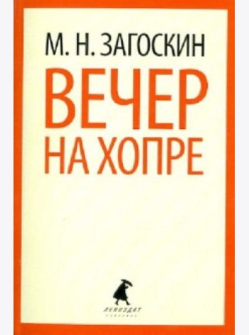 Вечер на Хопре