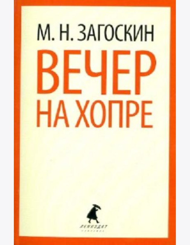 Вечер на Хопре