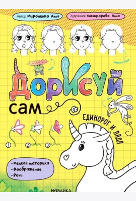 Единорог и Лада