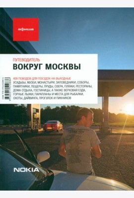 Вокруг Москвы. Выпуск 6